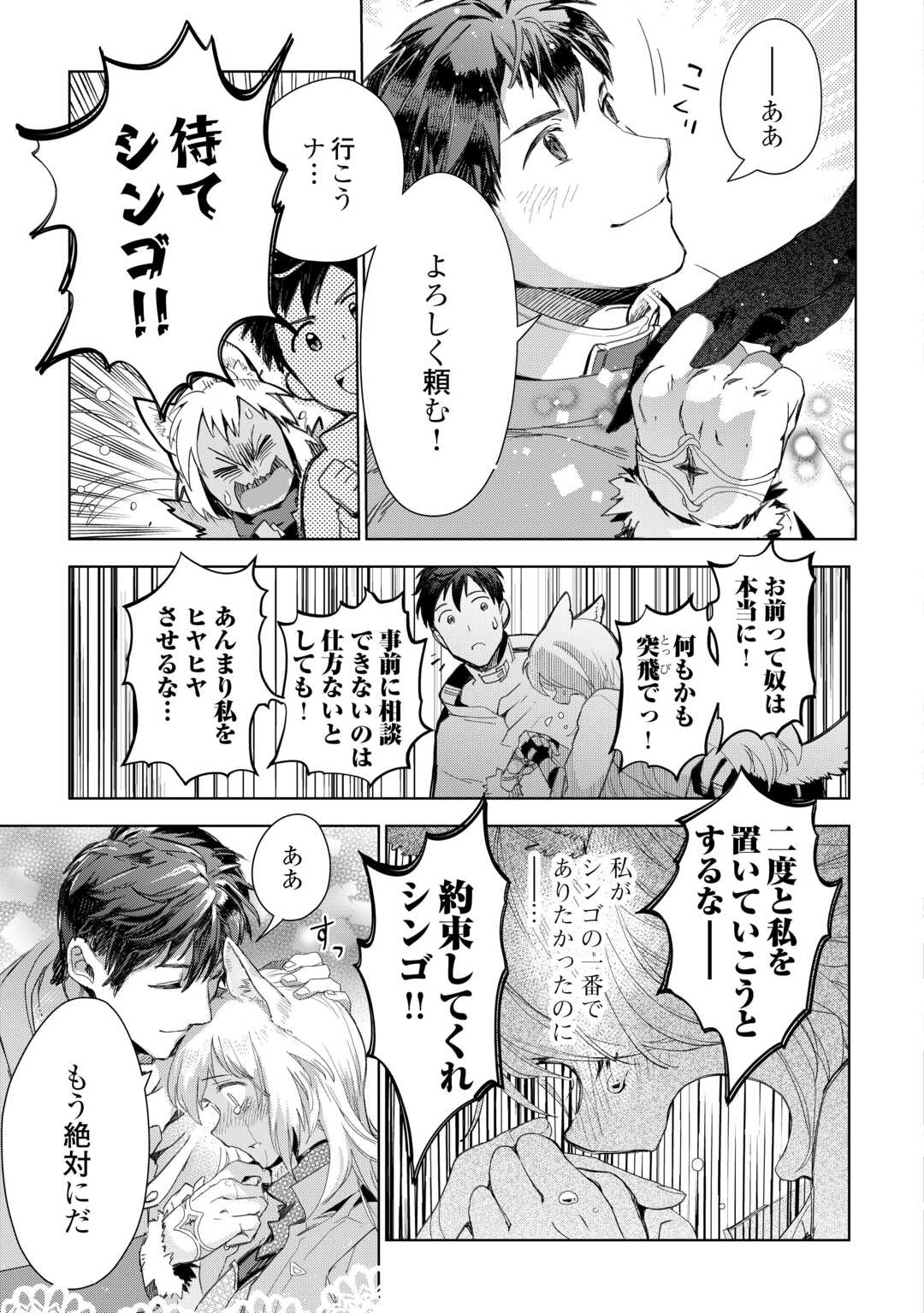 獣医さんのお仕事 in異世界 第80話 - Page 26