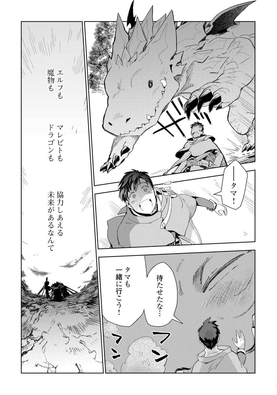 獣医さんのお仕事 in異世界 第80話 - Page 28