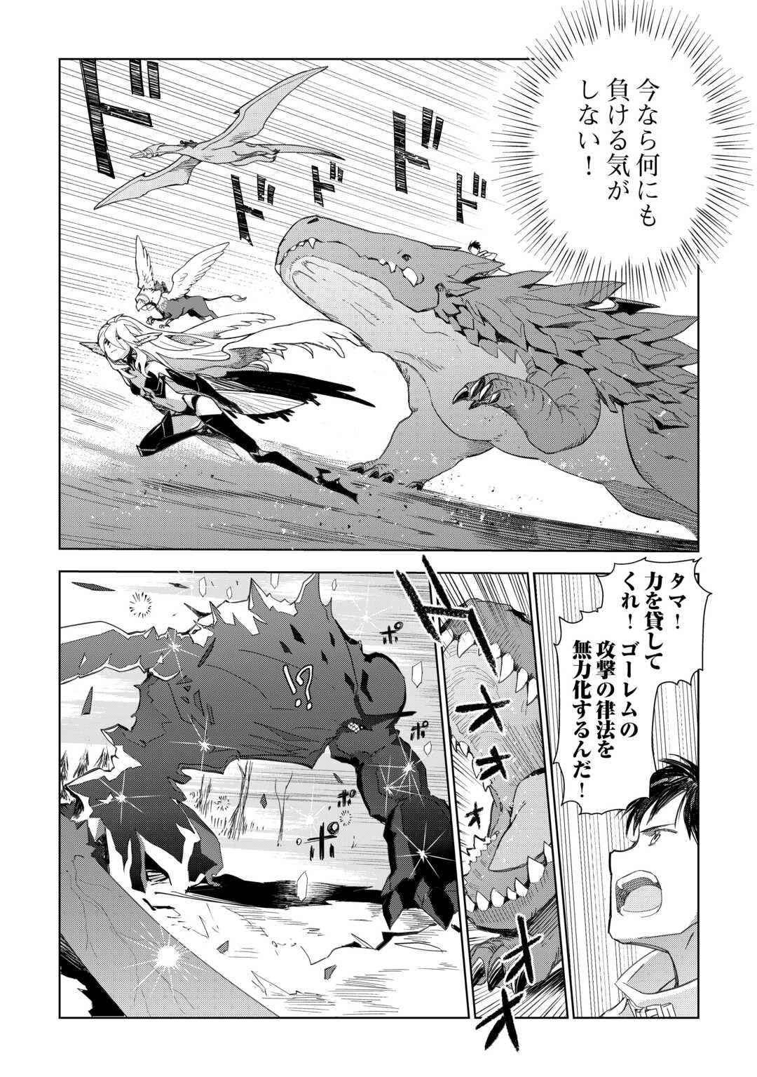 獣医さんのお仕事 in異世界 第80話 - Page 29