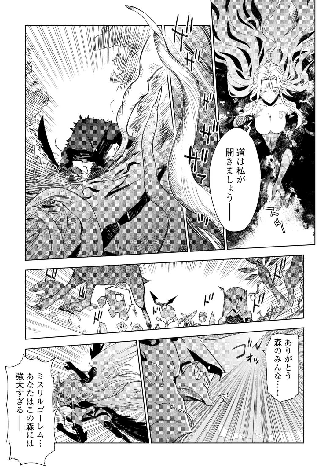 獣医さんのお仕事 in異世界 第80話 - Page 30