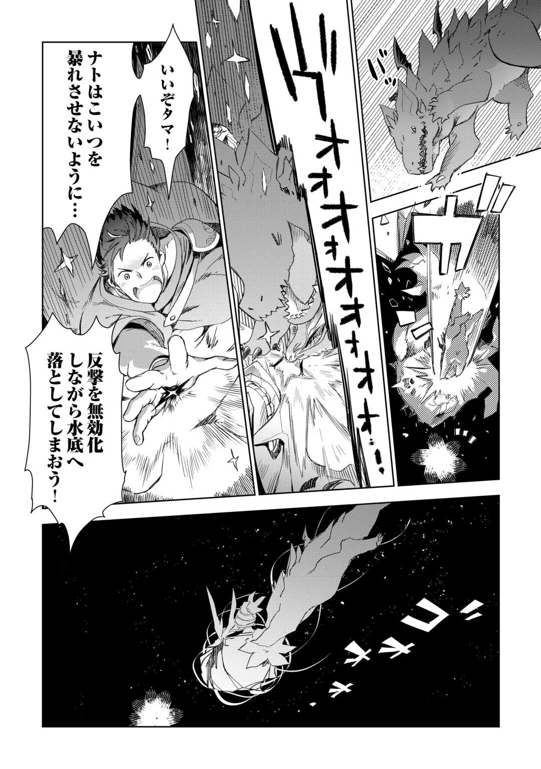 獣医さんのお仕事 in異世界 第80話 - Page 33