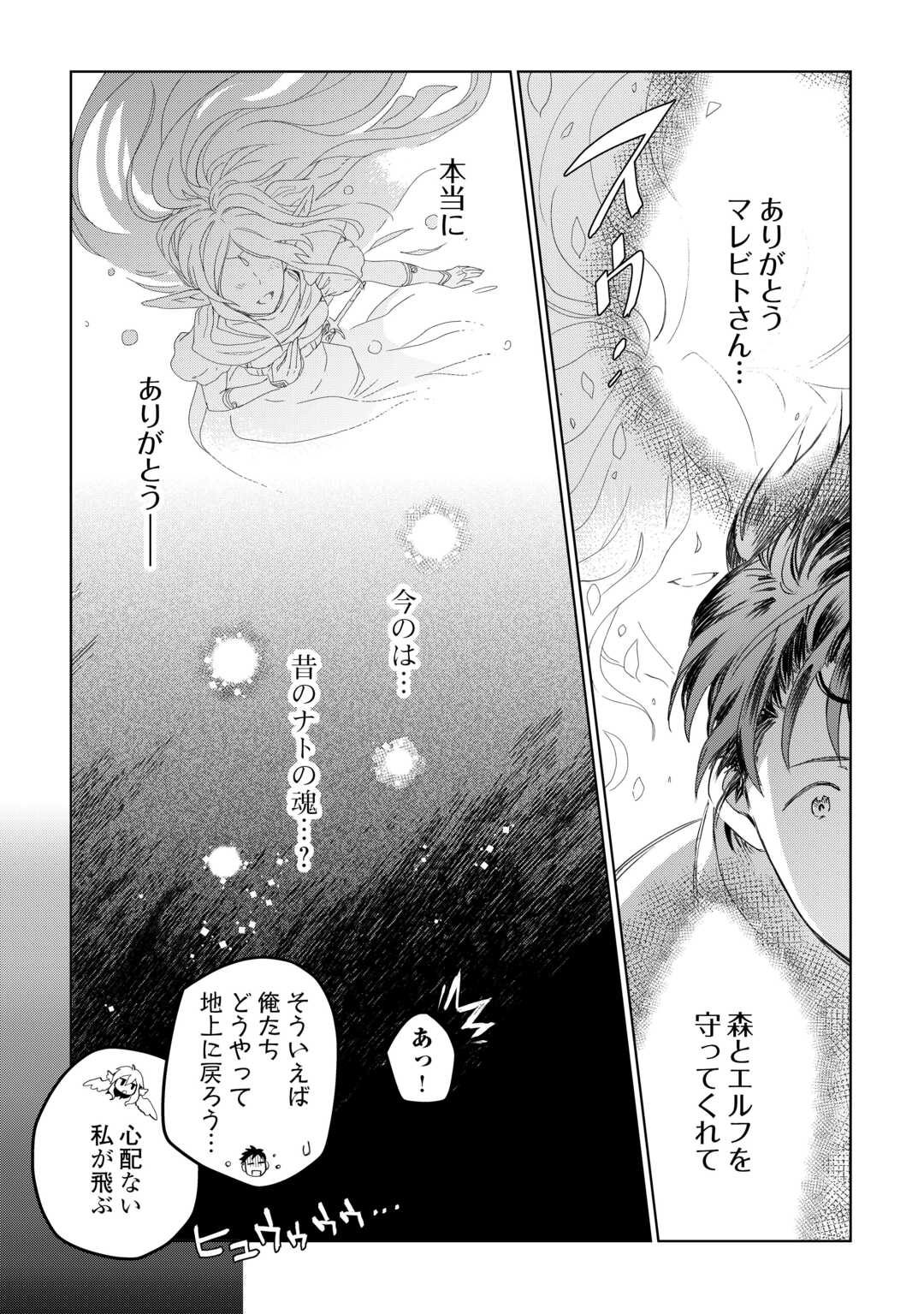 獣医さんのお仕事 in異世界 第80話 - Page 34