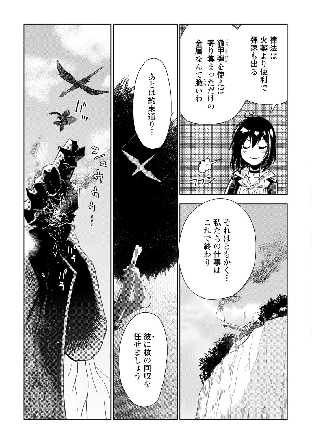 獣医さんのお仕事 in異世界 第80話 - Page 36