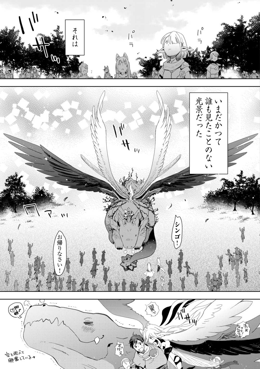 獣医さんのお仕事 in異世界 第80話 - Page 40