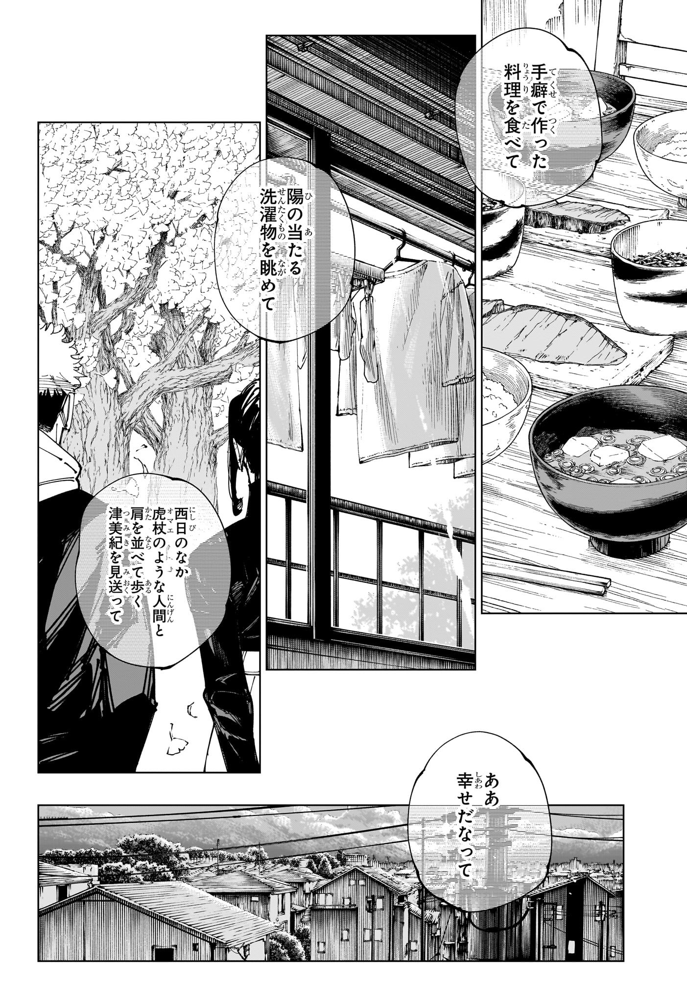 呪術廻戦 第266話 - Page 2