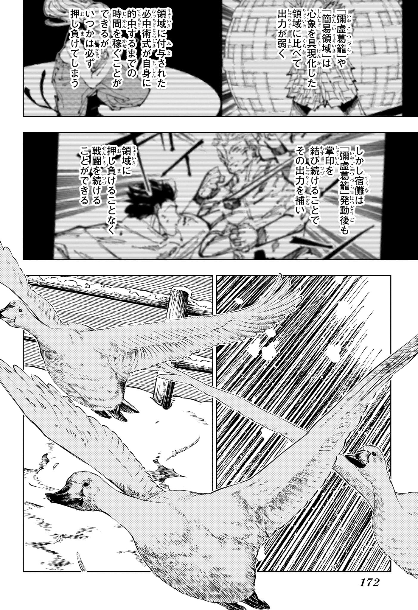 呪術廻戦 第266話 - Page 6