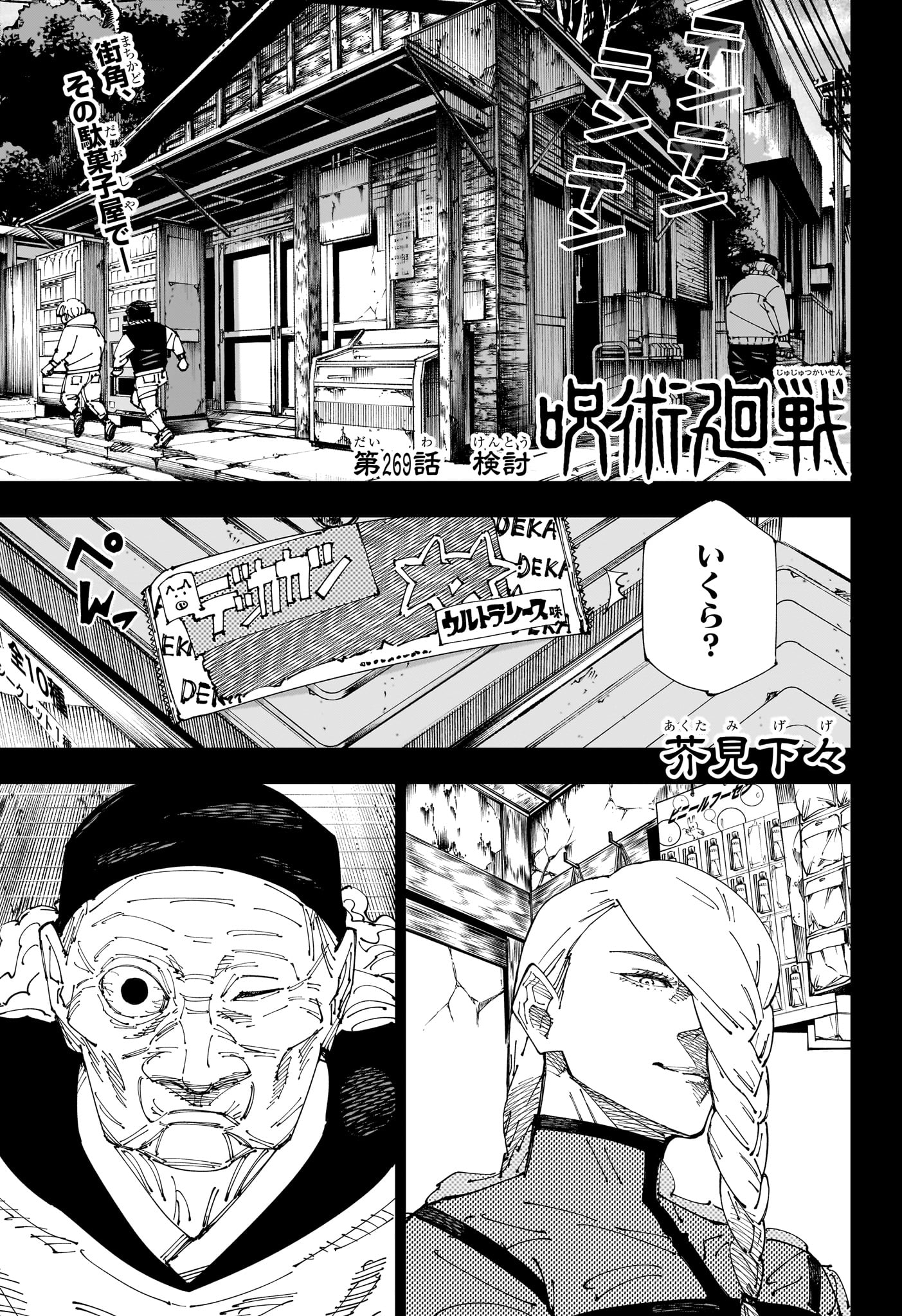 呪術廻戦 第269話 - Page 1