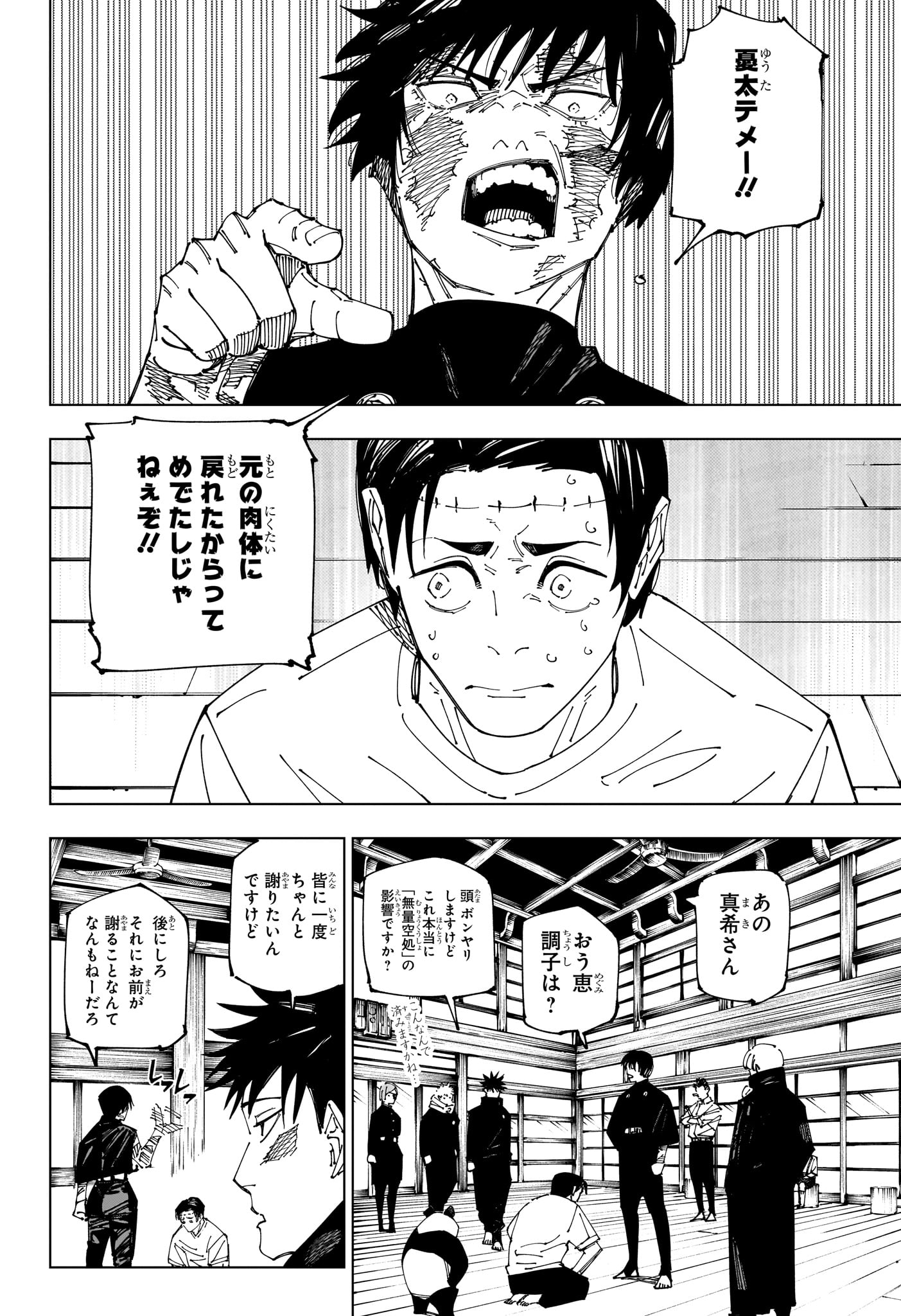 呪術廻戦 第269話 - Page 2