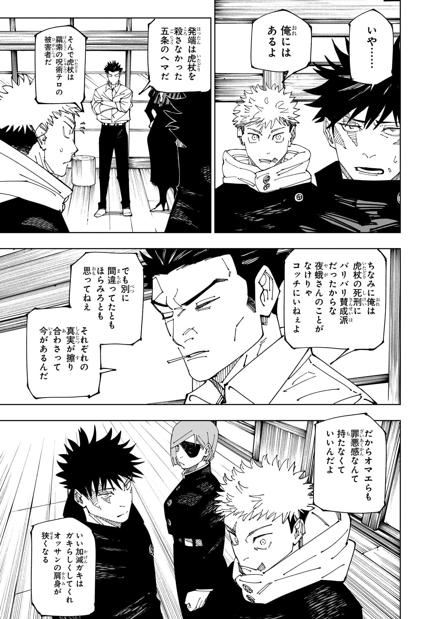 呪術廻戦 第269話 - Page 3