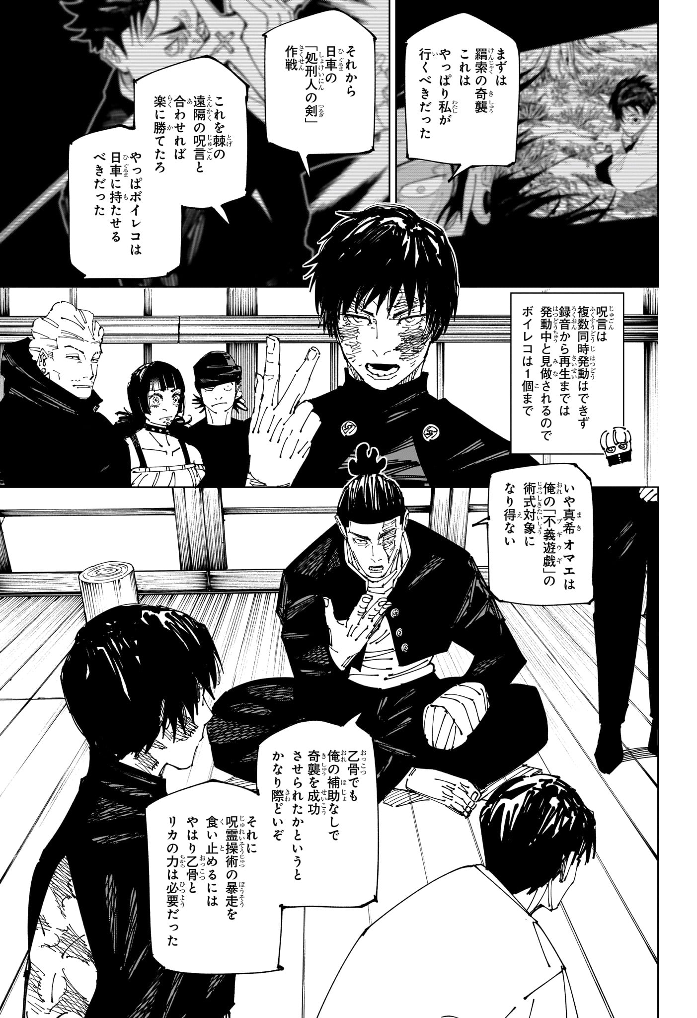 呪術廻戦 第269話 - Page 5