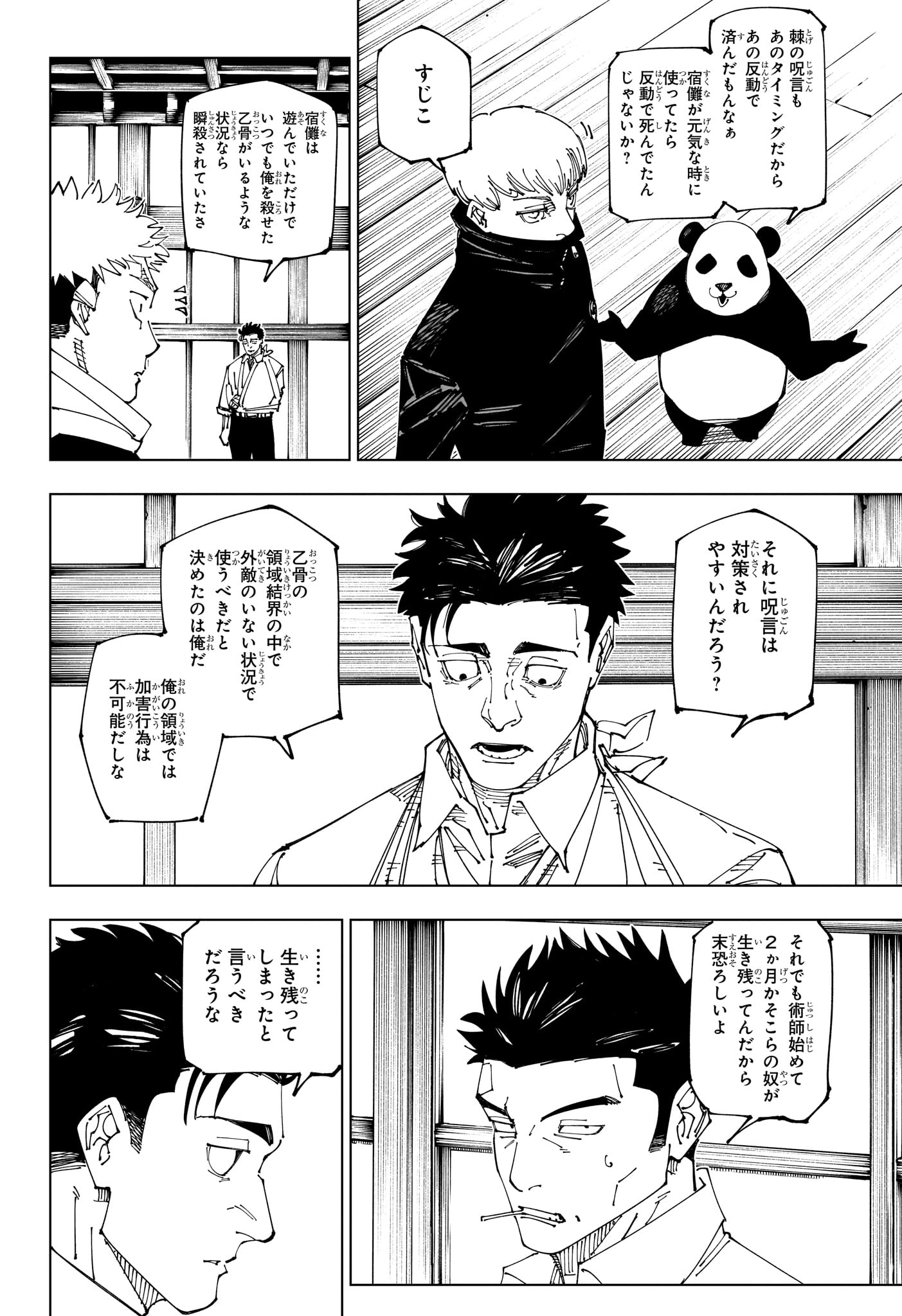 呪術廻戦 第269話 - Page 6