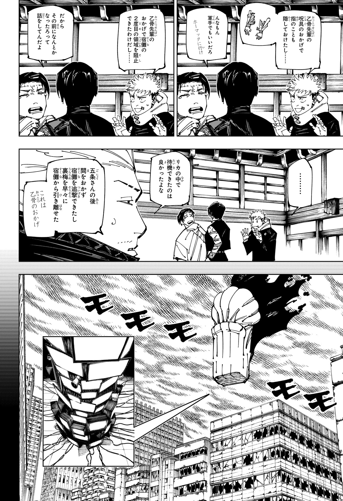 呪術廻戦 第269話 - Page 8