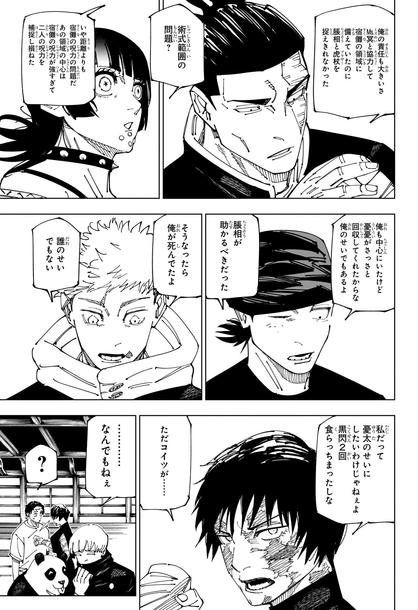 呪術廻戦 第269話 - Page 9