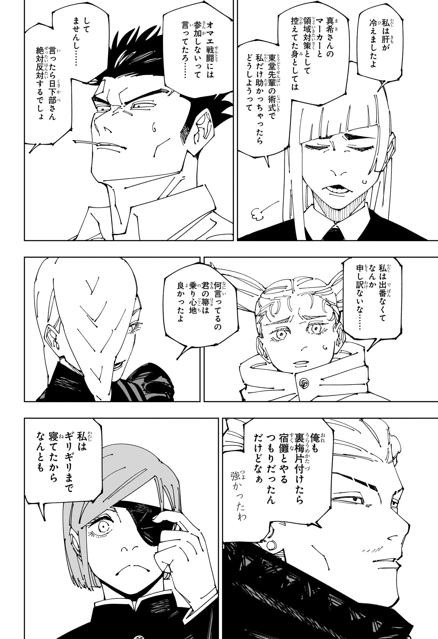 呪術廻戦 第269話 - Page 10