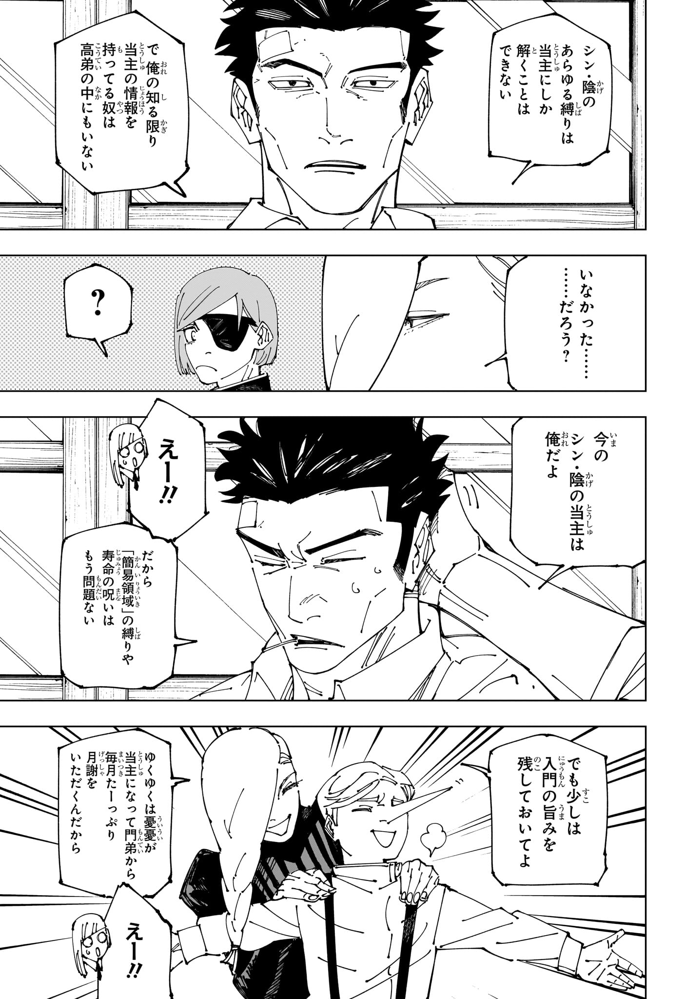 呪術廻戦 第269話 - Page 15