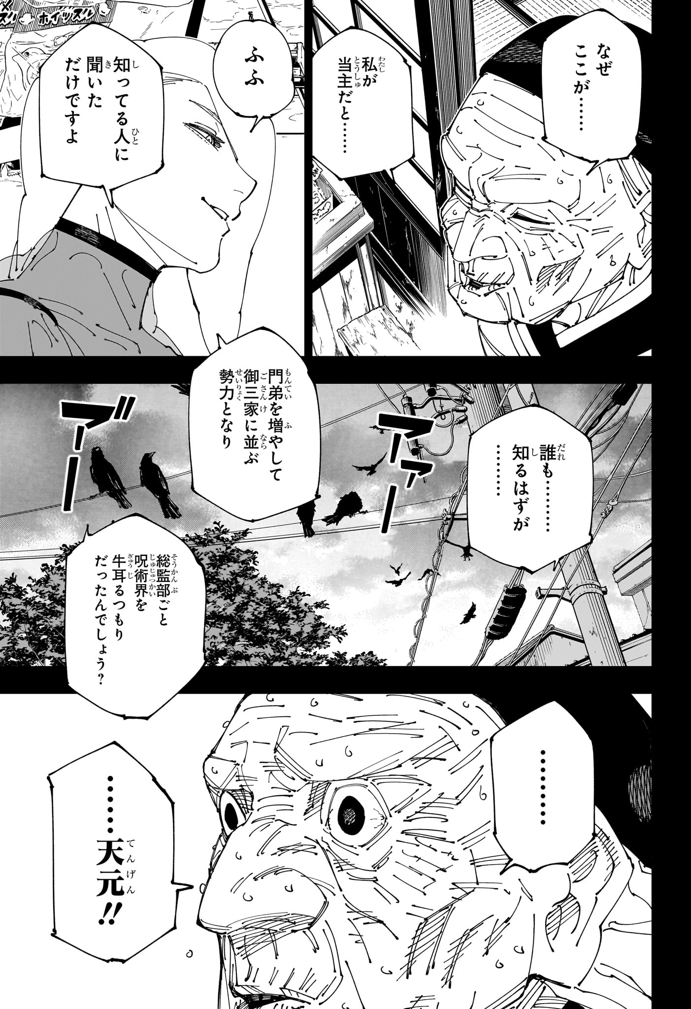 呪術廻戦 第269話 - Page 17