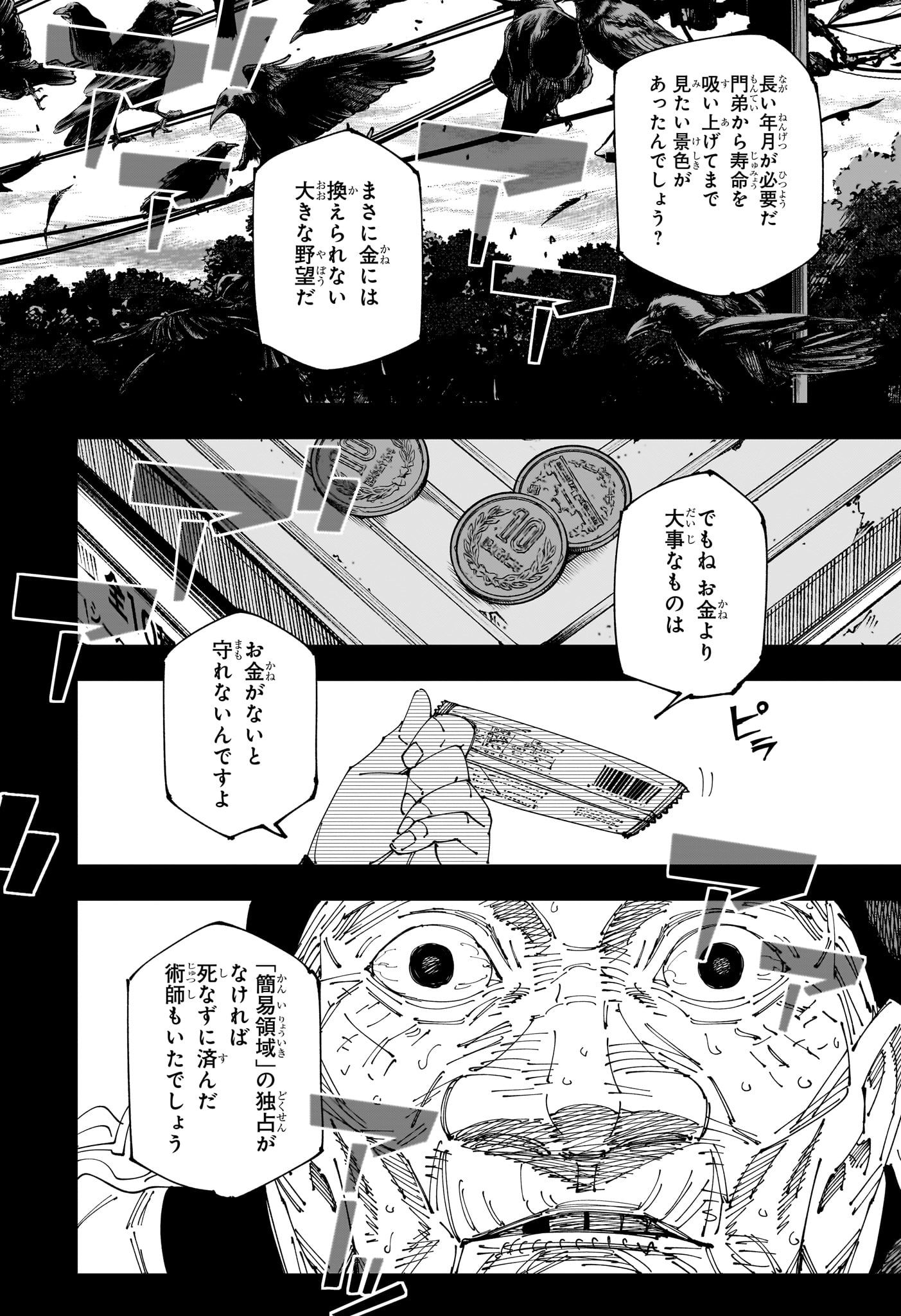 呪術廻戦 第269話 - Page 18