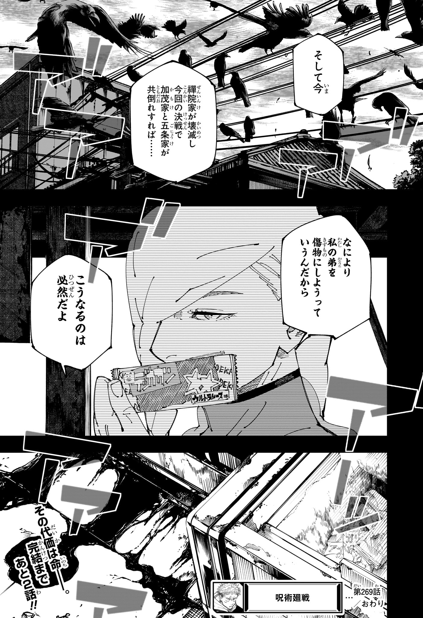 呪術廻戦 第269話 - Page 19