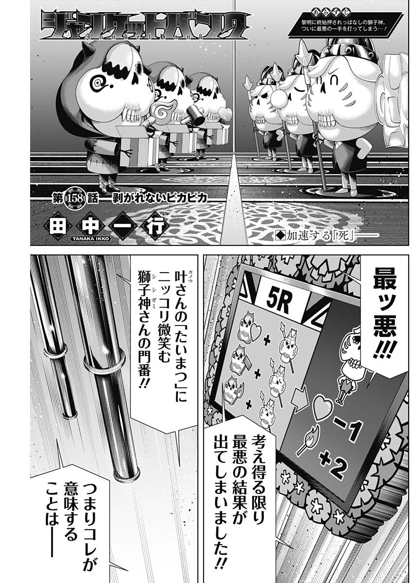 ジャンケットバンク 第158話 - Page 2