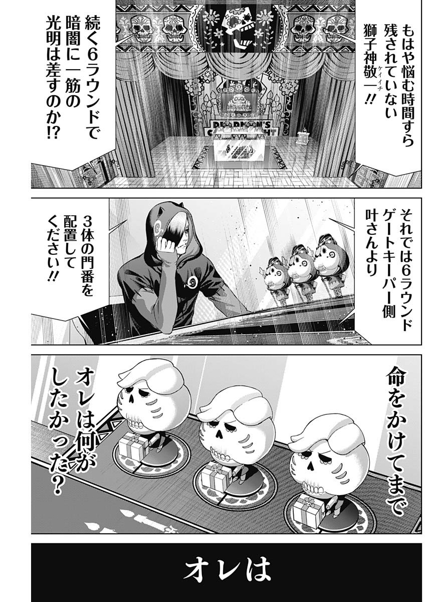 ジャンケットバンク 第158話 - Page 4