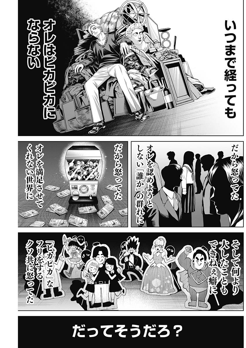 ジャンケットバンク 第158話 - Page 6