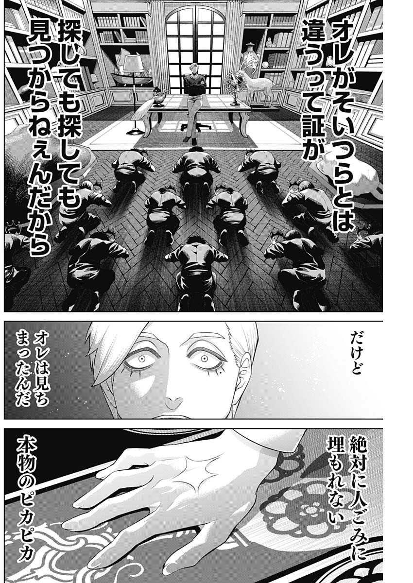 ジャンケットバンク 第158話 - Page 7