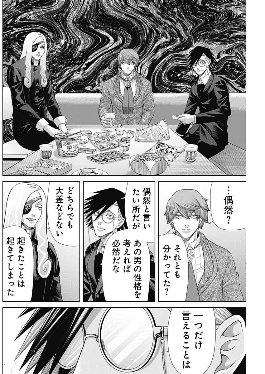 ジャンケットバンク 第158話 - Page 11