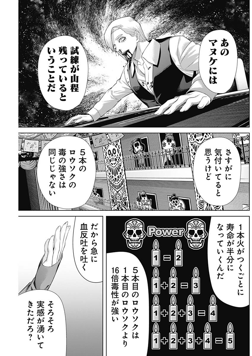 ジャンケットバンク 第158話 - Page 12