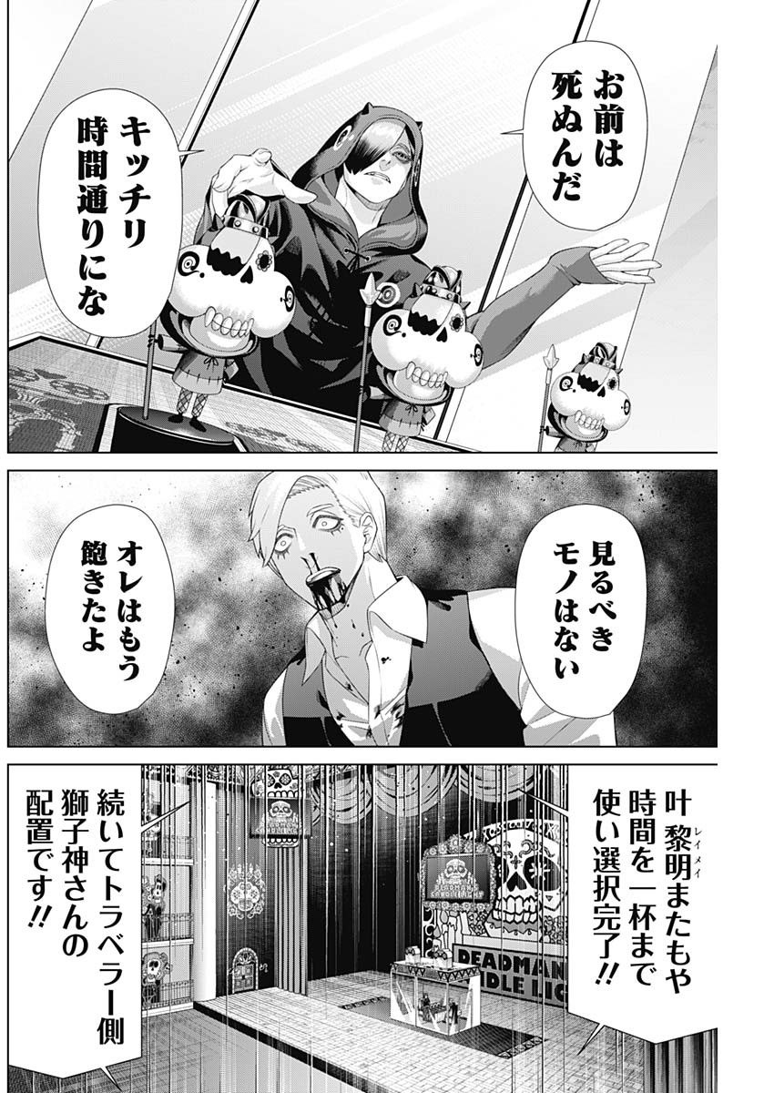 ジャンケットバンク 第158話 - Page 13