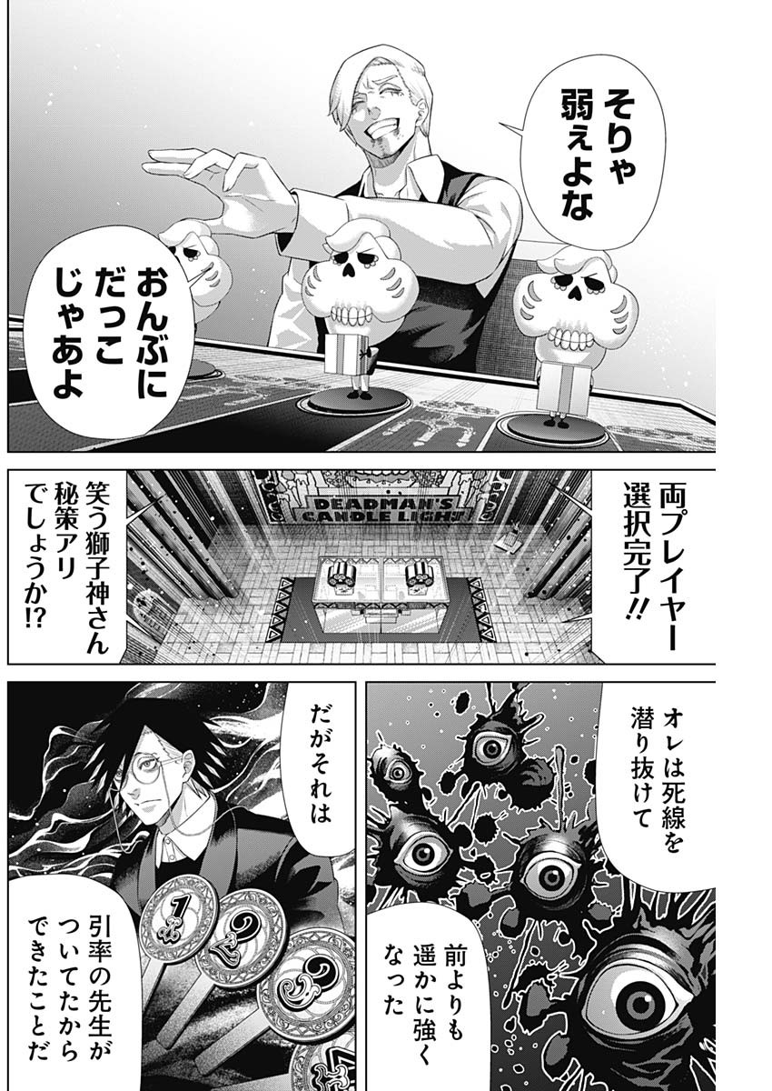 ジャンケットバンク 第158話 - Page 15