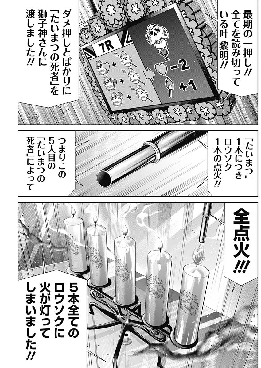 ジャンケットバンク 第159話 - Page 15