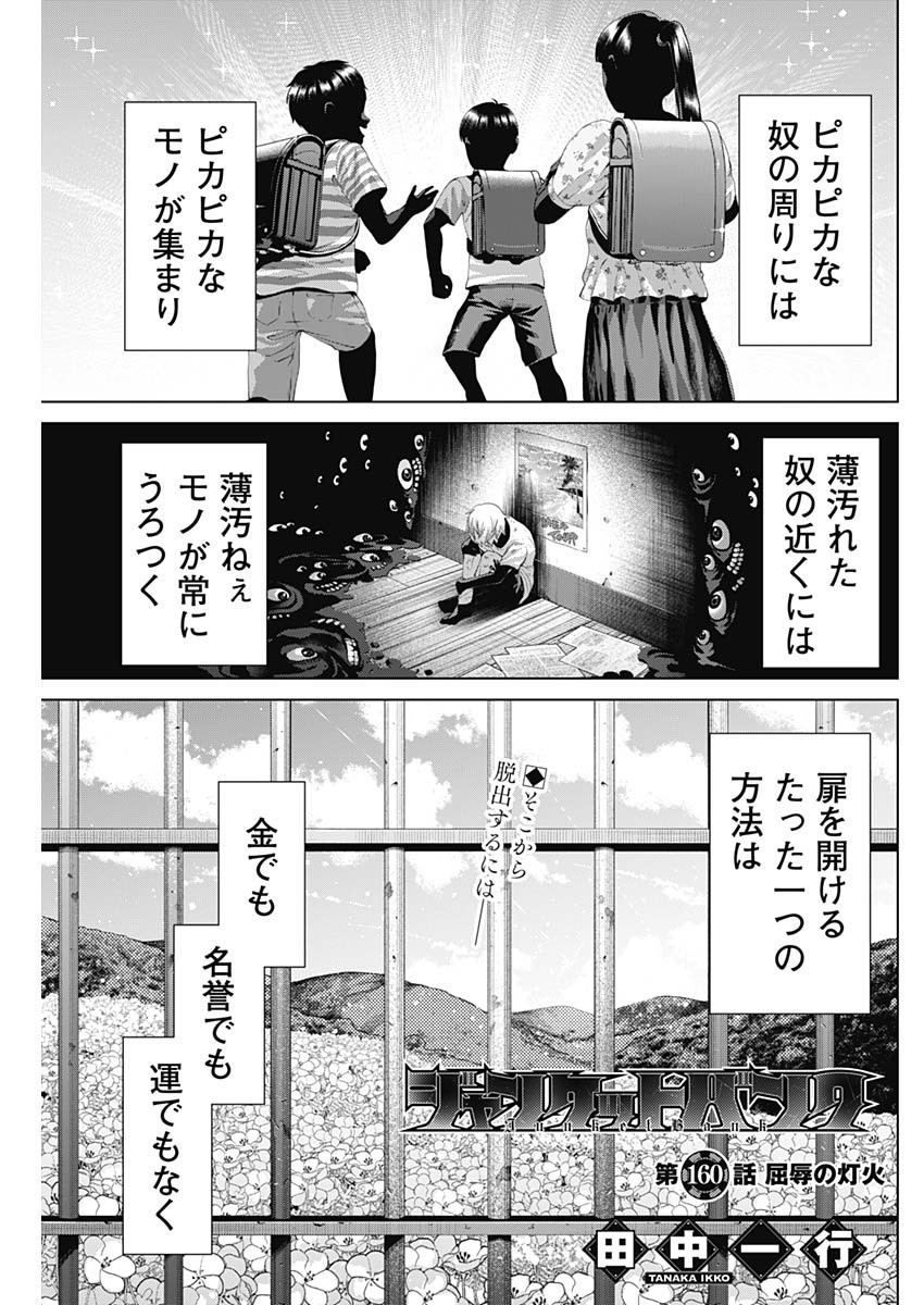 ジャンケットバンク 第160話 - Page 1