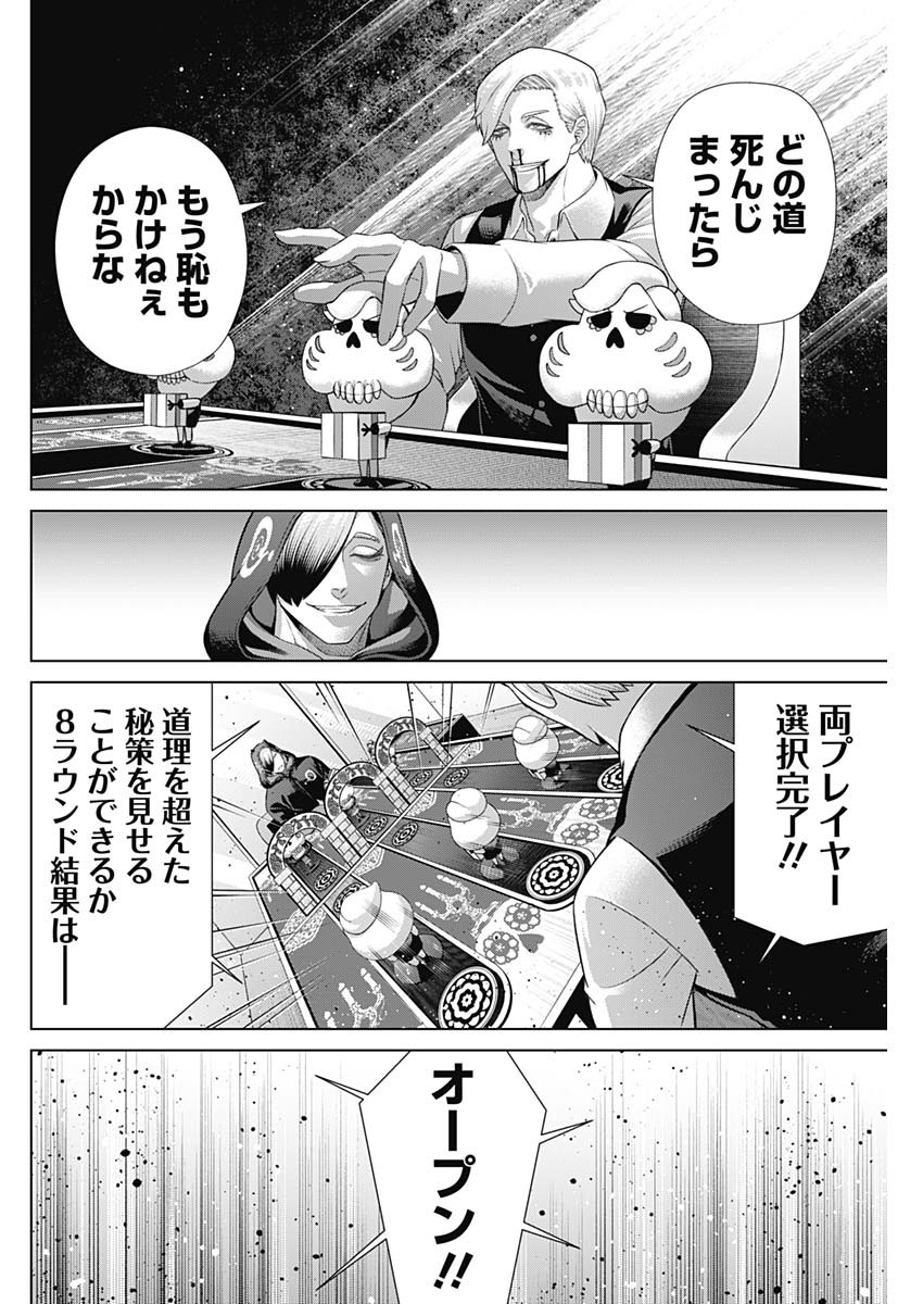 ジャンケットバンク 第160話 - Page 8