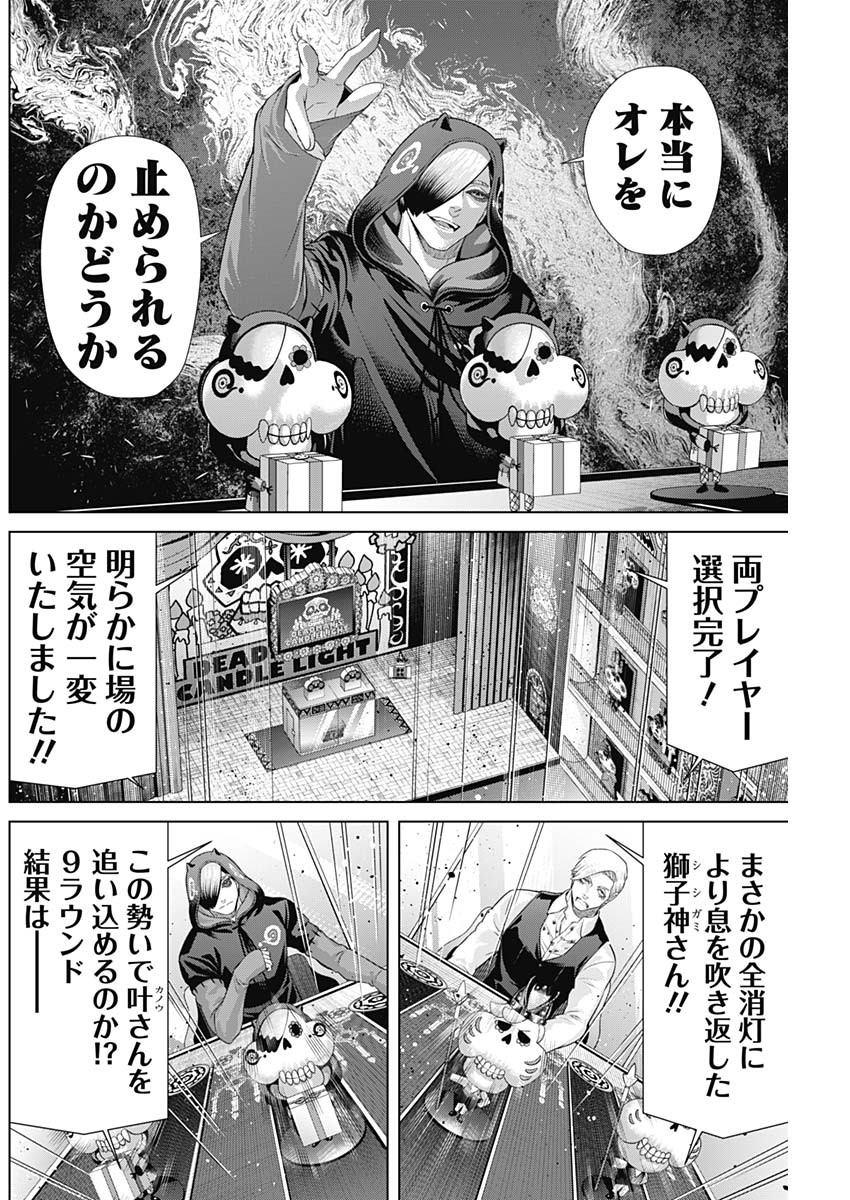 ジャンケットバンク 第161話 - Page 6