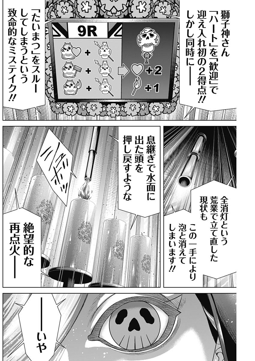 ジャンケットバンク 第161話 - Page 8