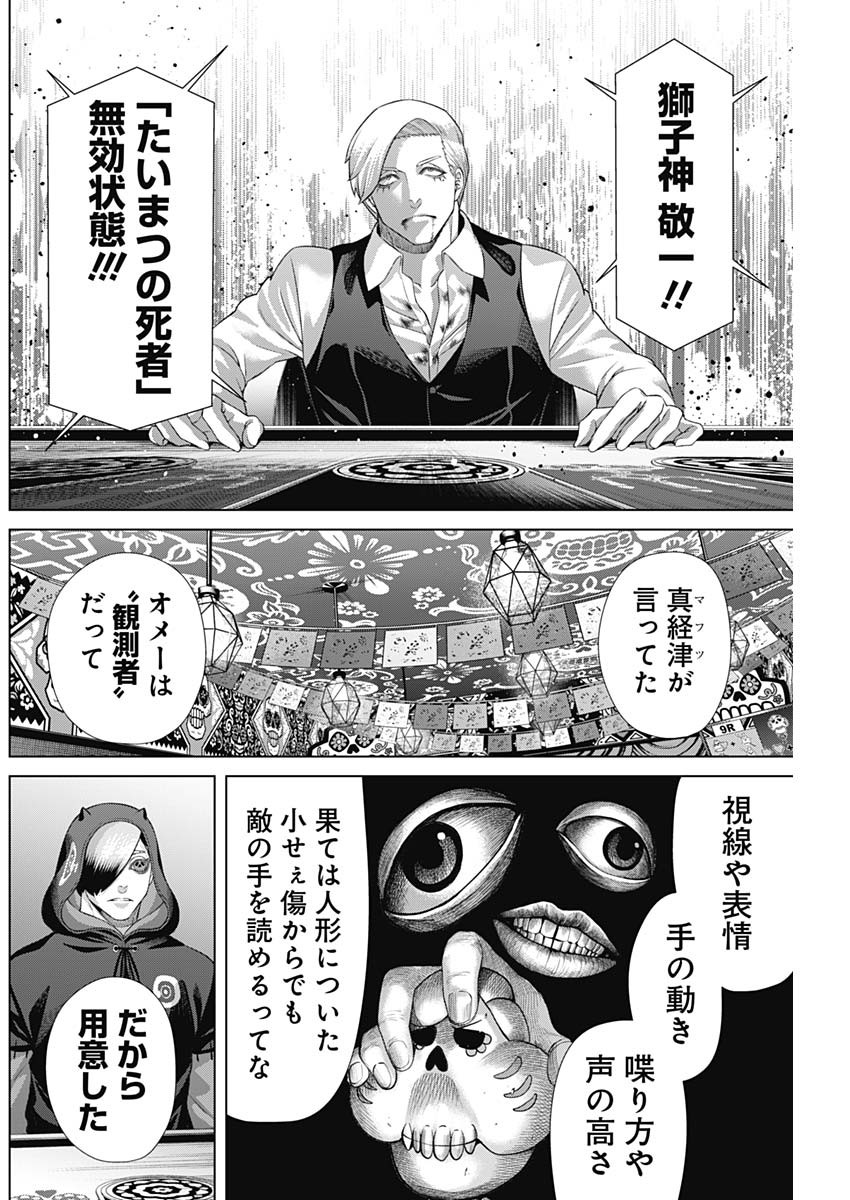 ジャンケットバンク 第161話 - Page 10