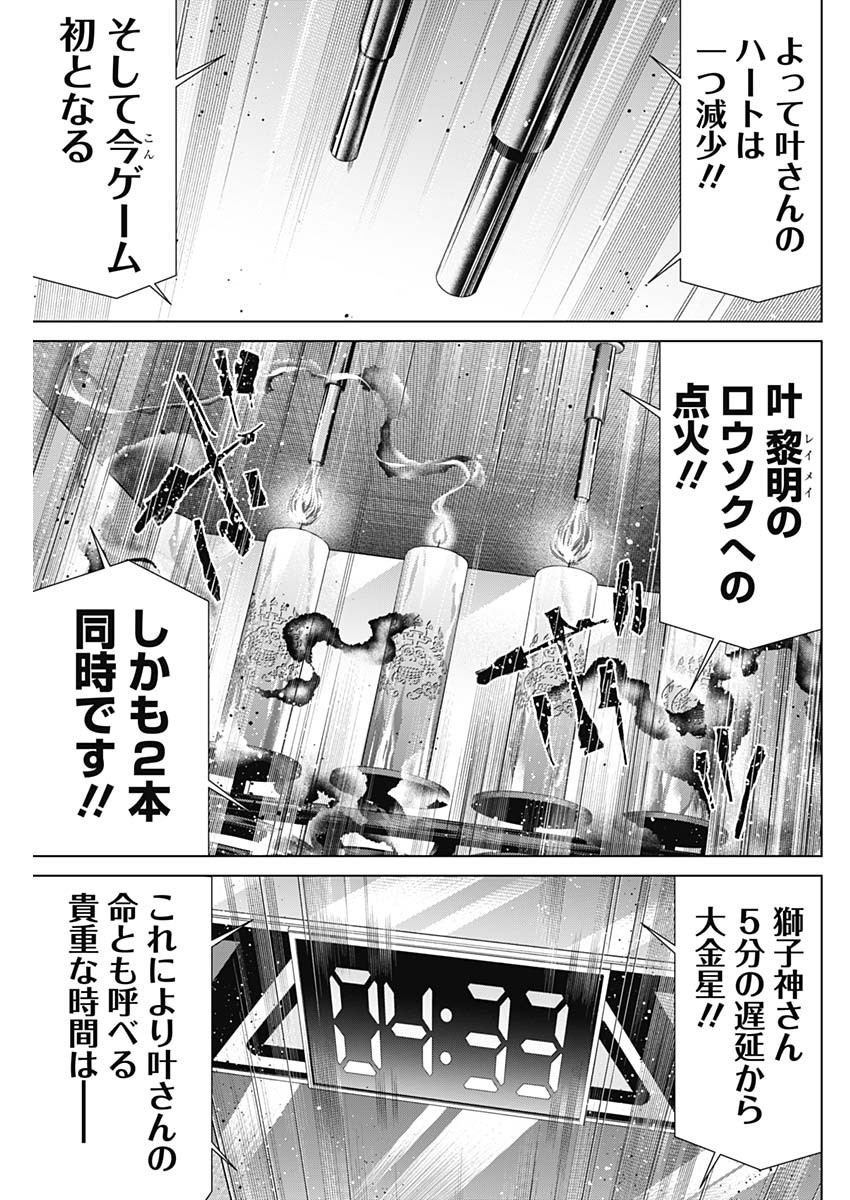 ジャンケットバンク 第162話 - Page 7