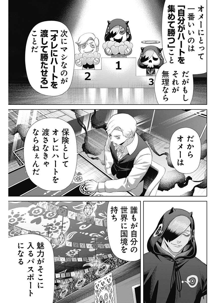 ジャンケットバンク 第162話 - Page 17