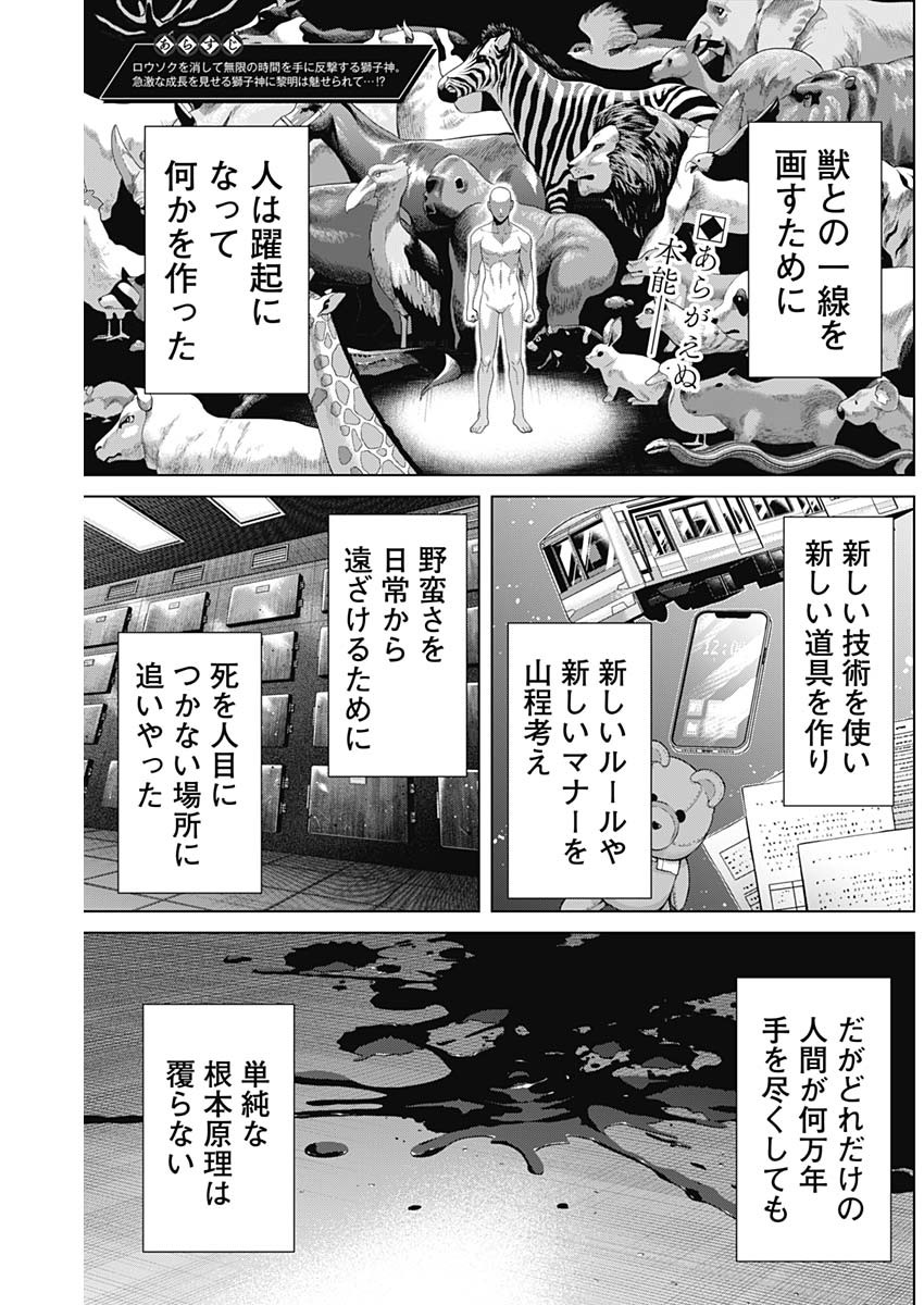 ジャンケットバンク 第163話 - Page 2