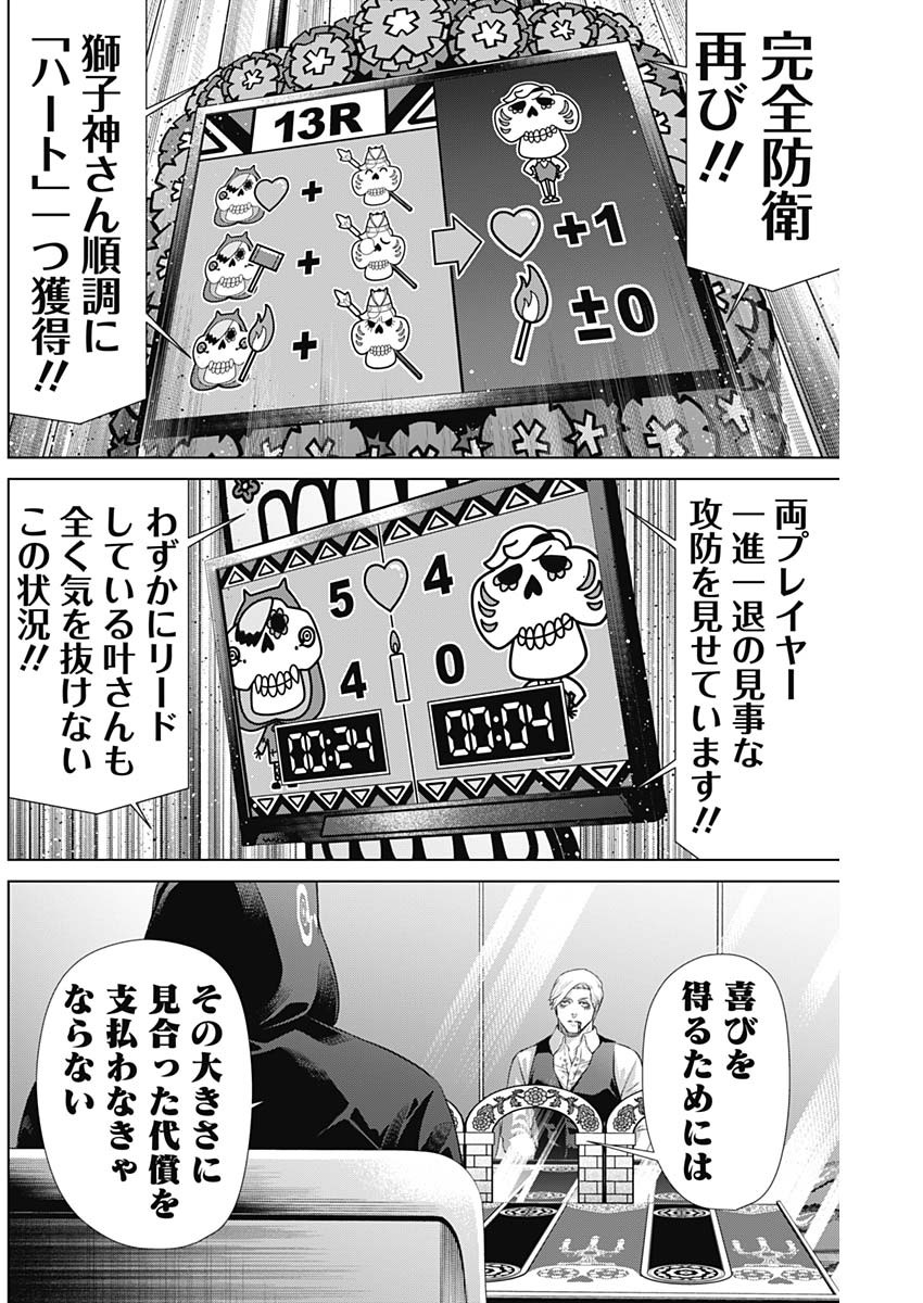 ジャンケットバンク 第163話 - Page 17