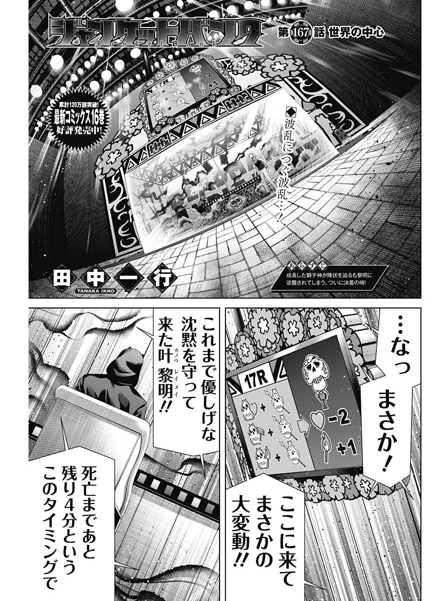 ジャンケットバンク 第167話 - Page 1