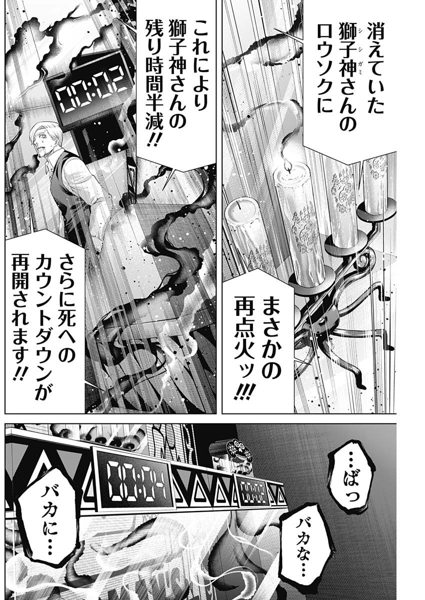 ジャンケットバンク 第167話 - Page 2