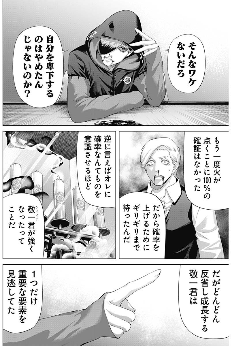 ジャンケットバンク 第167話 - Page 4