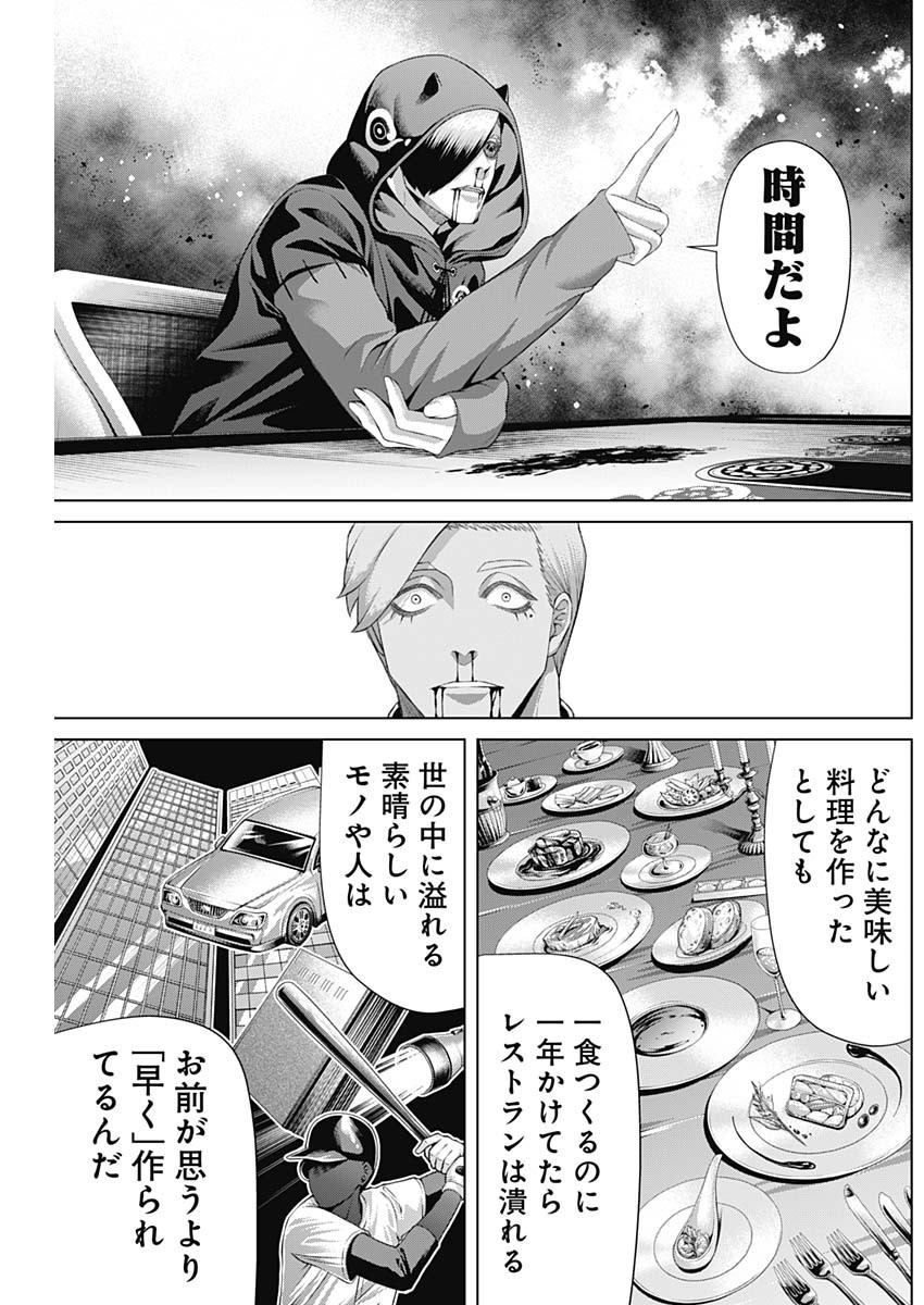 ジャンケットバンク 第167話 - Page 5