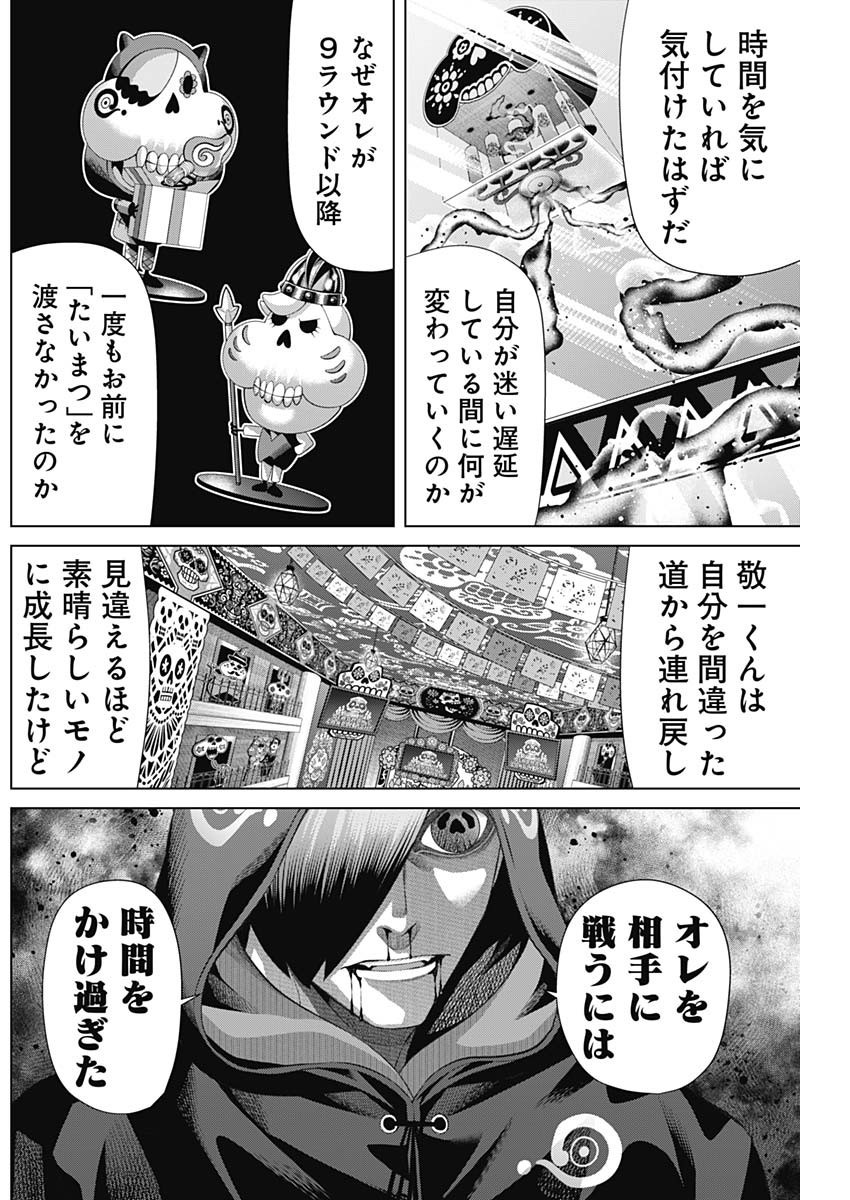 ジャンケットバンク 第167話 - Page 6