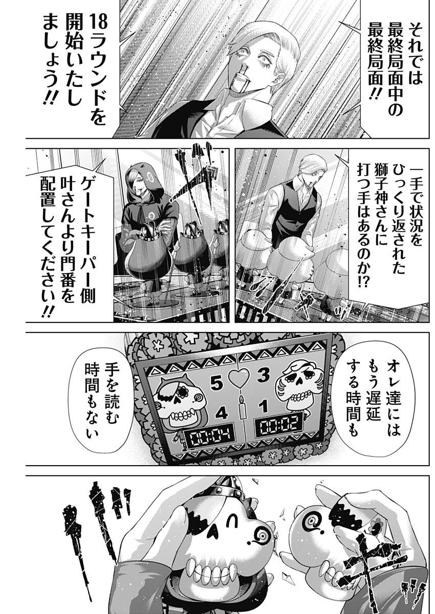 ジャンケットバンク 第167話 - Page 7