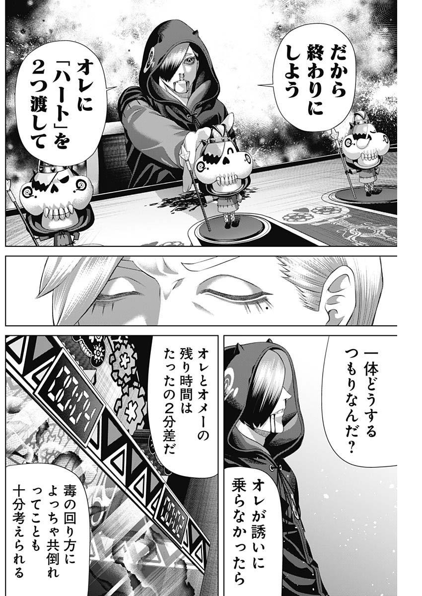 ジャンケットバンク 第167話 - Page 8