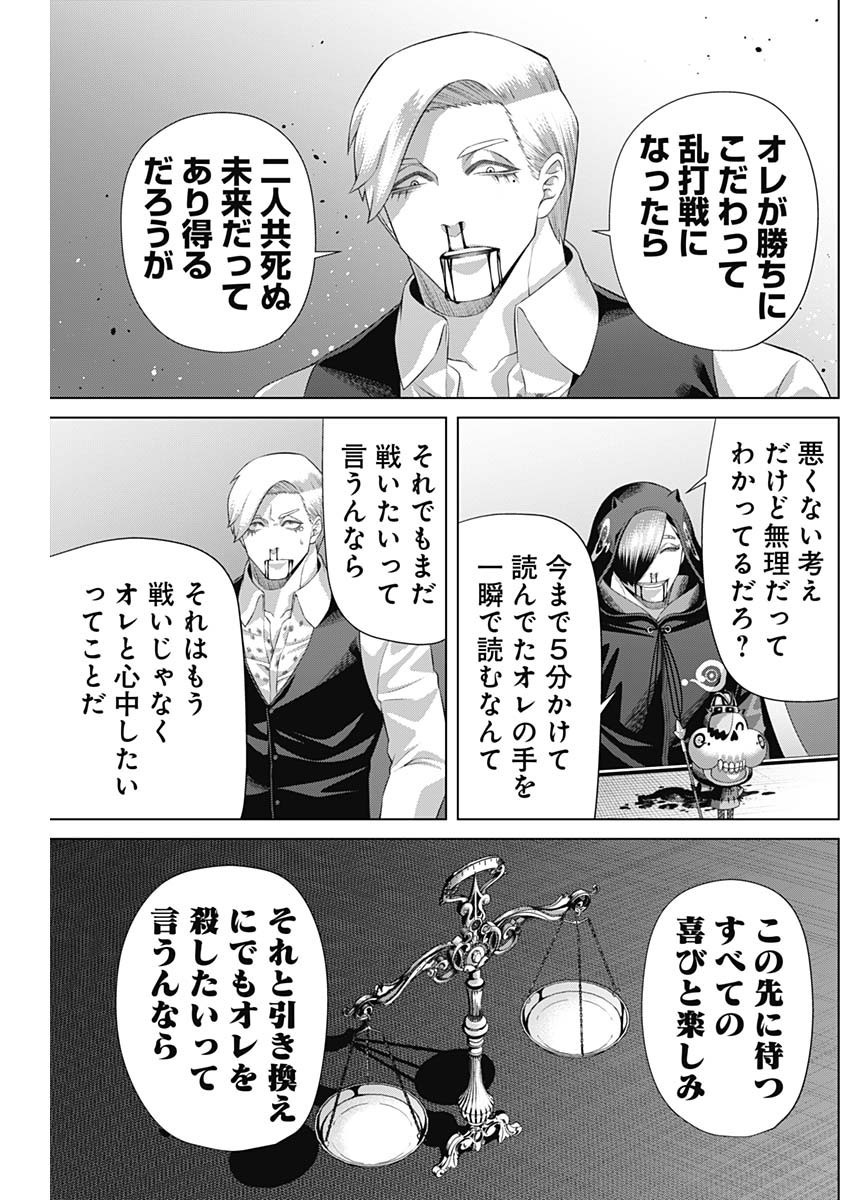 ジャンケットバンク 第167話 - Page 9