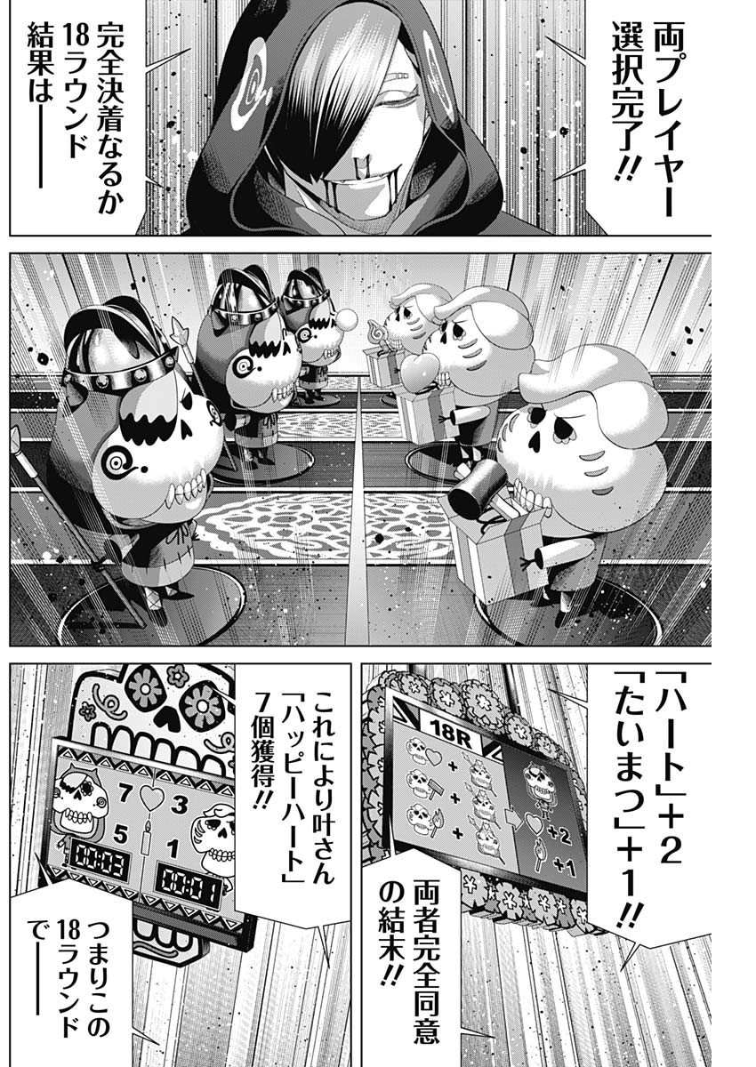 ジャンケットバンク 第167話 - Page 12