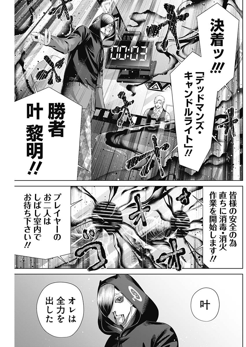 ジャンケットバンク 第167話 - Page 13